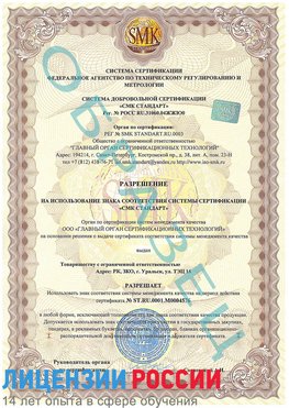 Образец разрешение Каспийск Сертификат ISO 13485